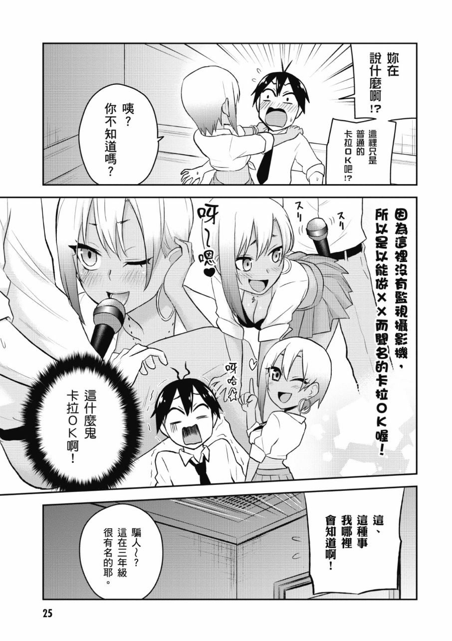 《第一次的Gal》漫画最新章节第3卷免费下拉式在线观看章节第【27】张图片