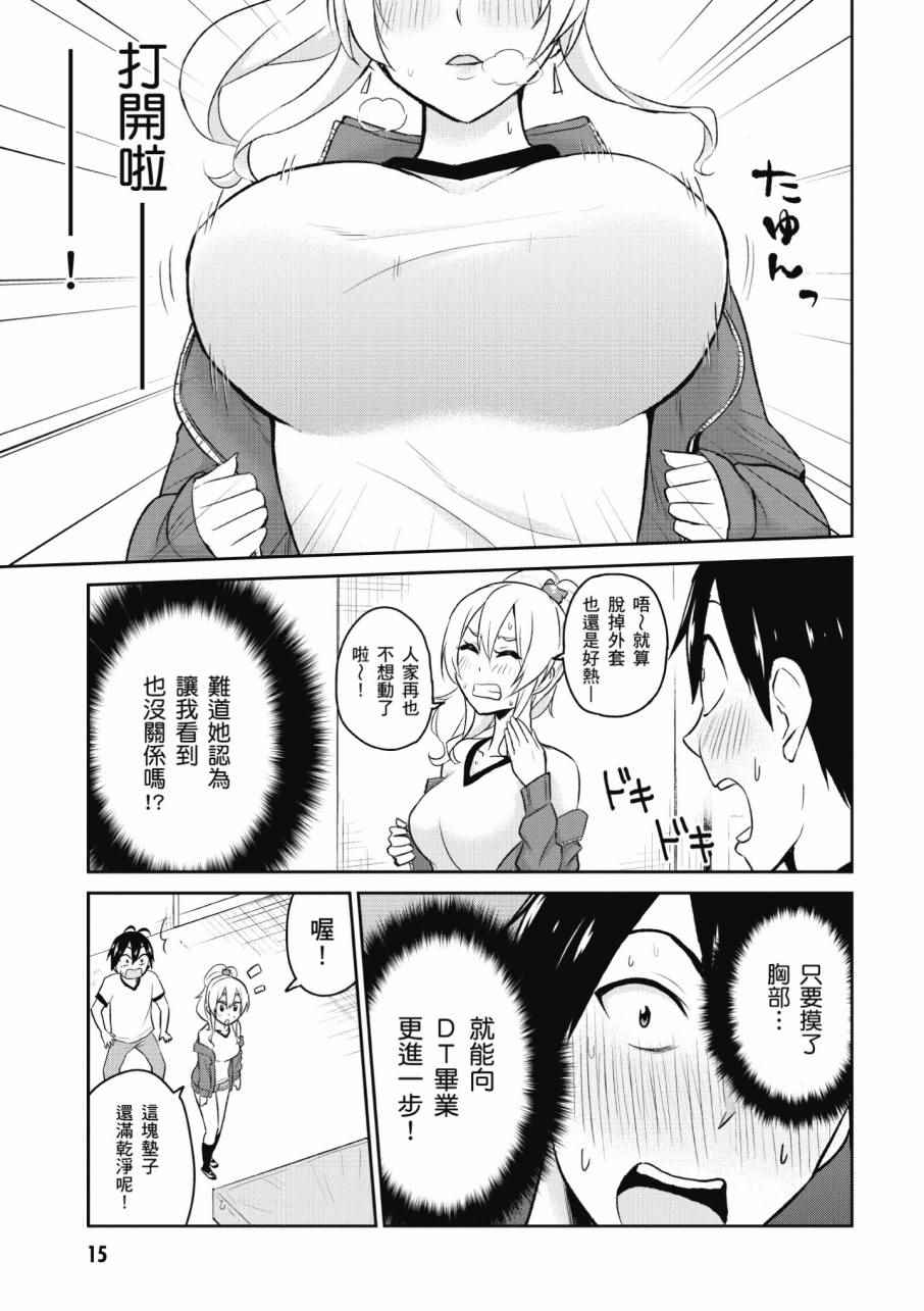 《第一次的Gal》漫画最新章节第2卷免费下拉式在线观看章节第【17】张图片