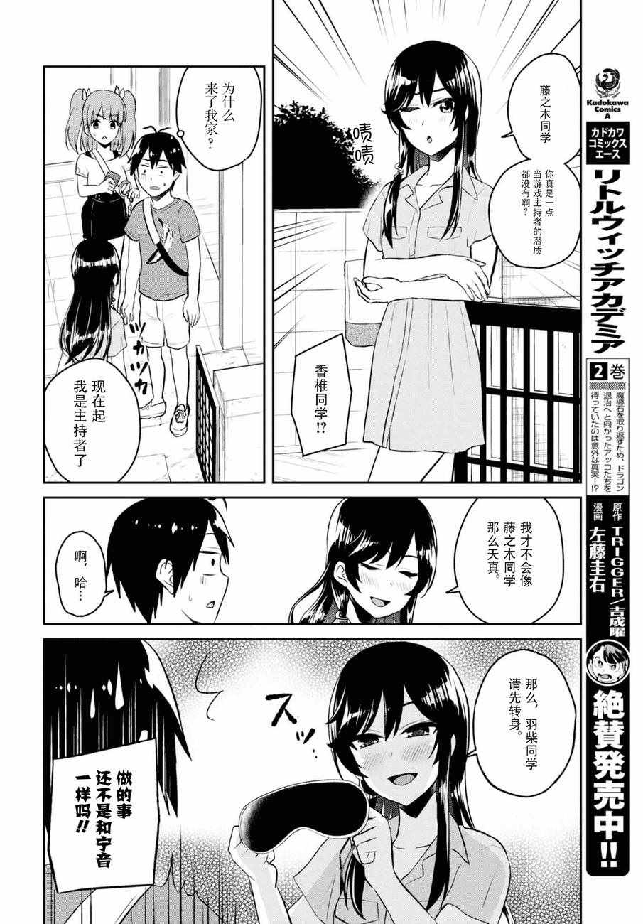 《第一次的Gal》漫画最新章节第52话免费下拉式在线观看章节第【8】张图片