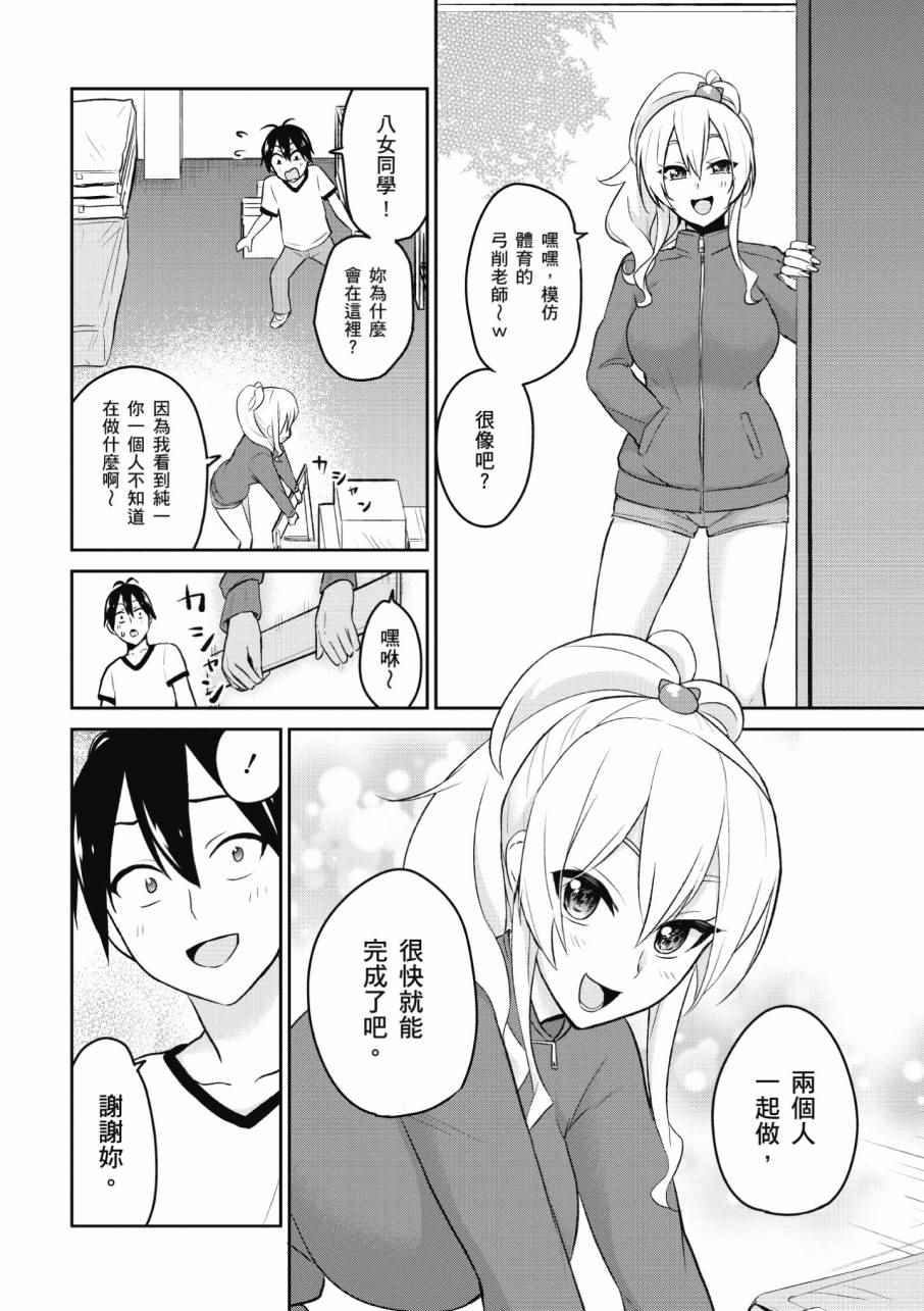 《第一次的Gal》漫画最新章节第2卷免费下拉式在线观看章节第【14】张图片