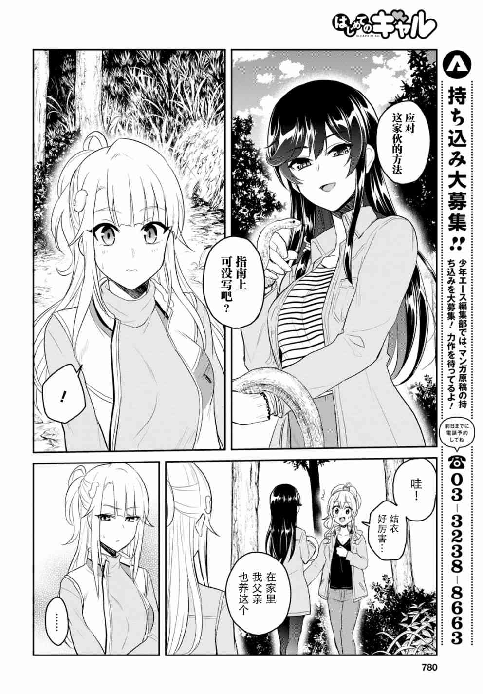 《第一次的Gal》漫画最新章节第74话免费下拉式在线观看章节第【14】张图片