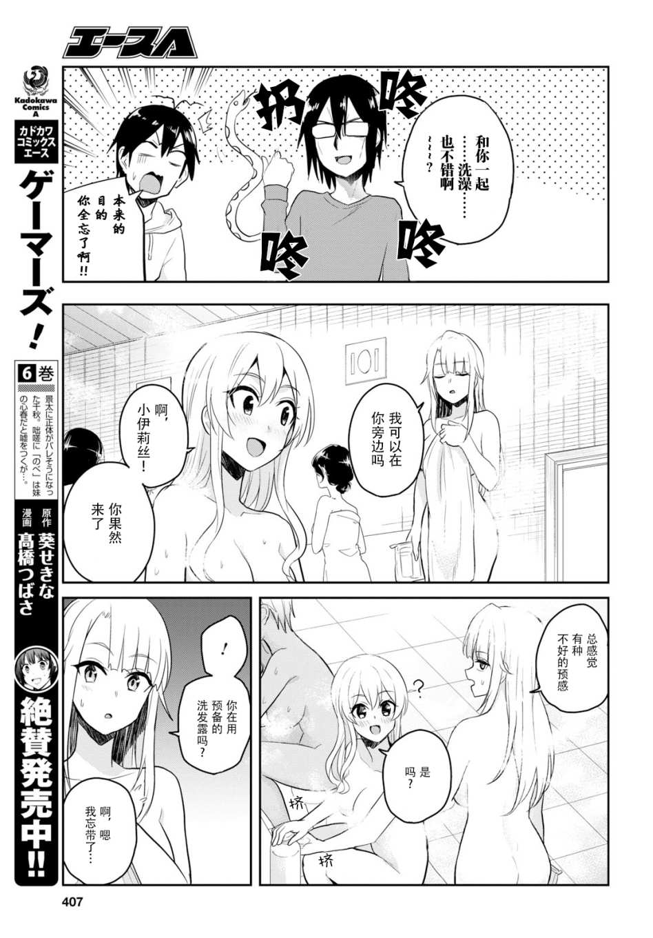 《第一次的Gal》漫画最新章节第76话免费下拉式在线观看章节第【9】张图片