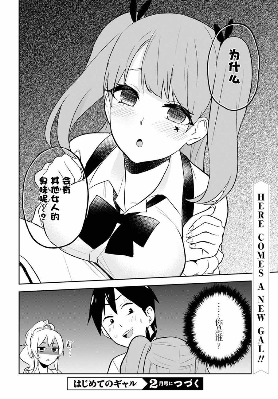 《第一次的Gal》漫画最新章节第23话免费下拉式在线观看章节第【10】张图片