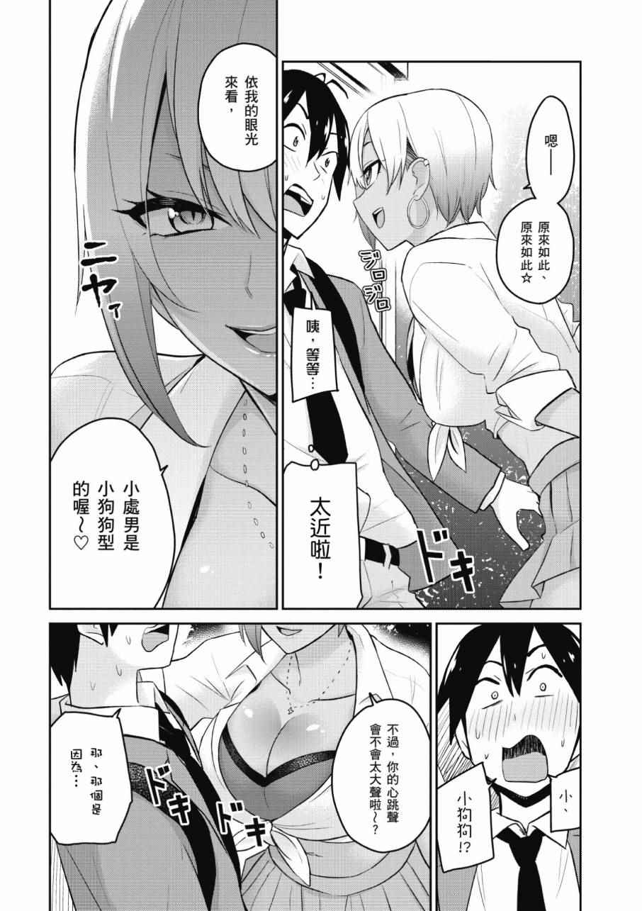 《第一次的Gal》漫画最新章节第2卷免费下拉式在线观看章节第【82】张图片