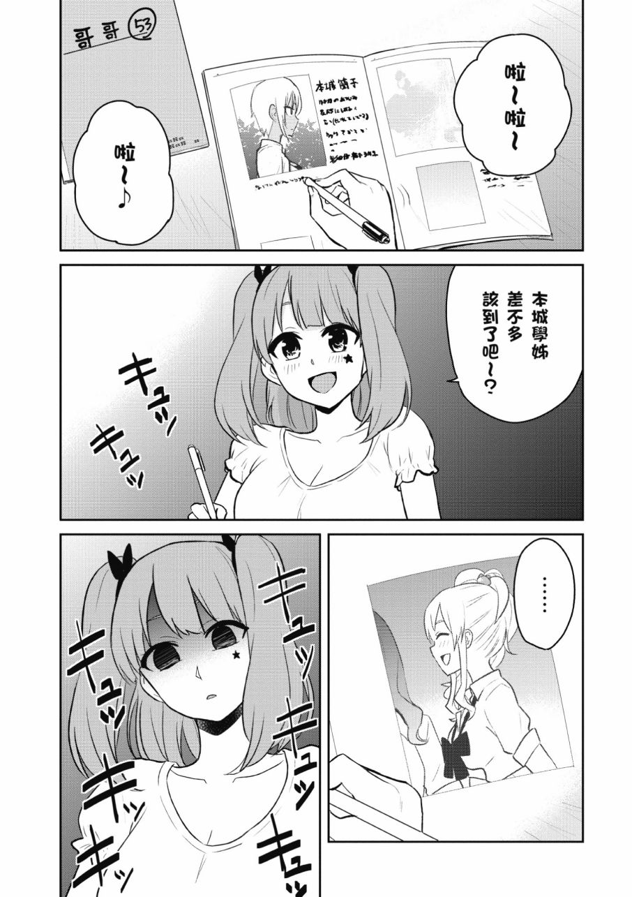 《第一次的Gal》漫画最新章节第3卷免费下拉式在线观看章节第【123】张图片