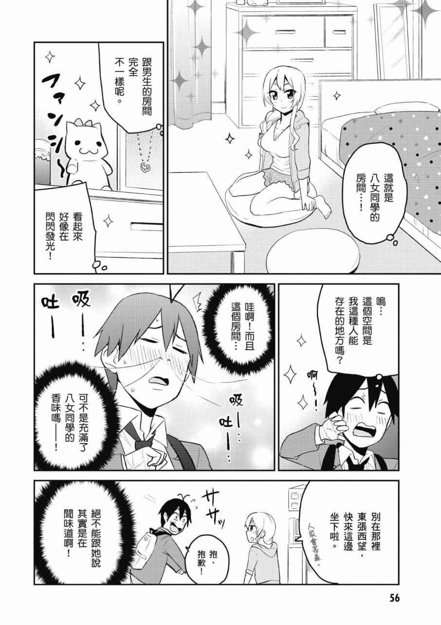 《第一次的Gal》漫画最新章节第2卷免费下拉式在线观看章节第【58】张图片