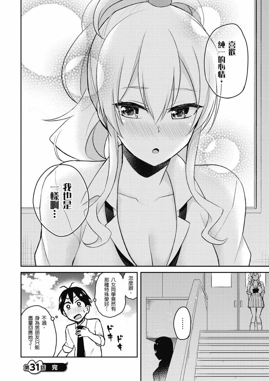 《第一次的Gal》漫画最新章节第4卷免费下拉式在线观看章节第【46】张图片