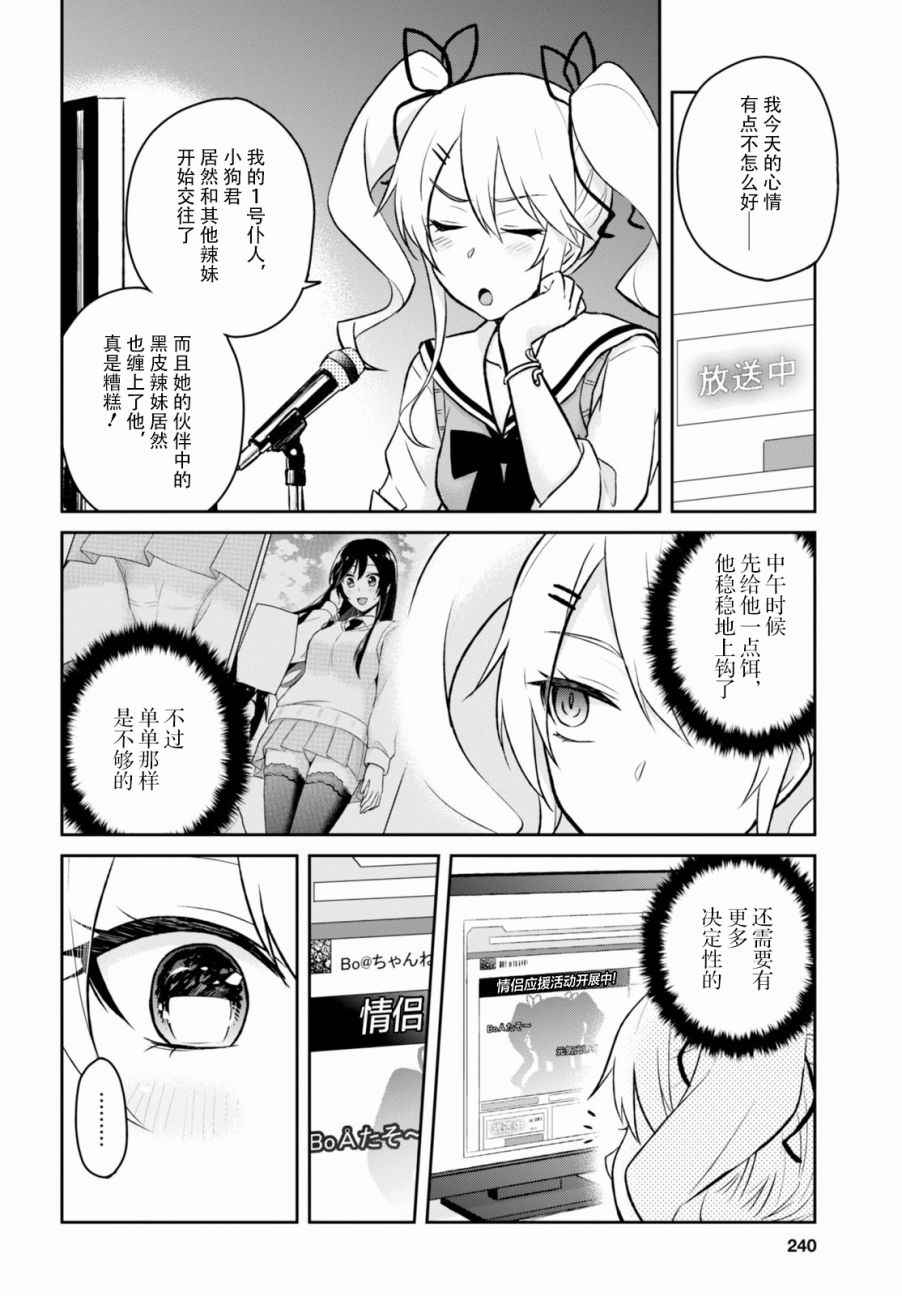 《第一次的Gal》漫画最新章节第33话免费下拉式在线观看章节第【14】张图片