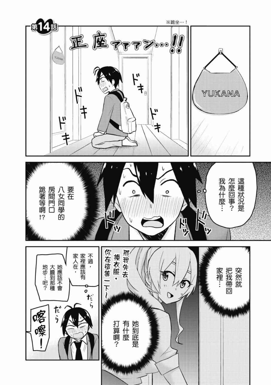 《第一次的Gal》漫画最新章节第2卷免费下拉式在线观看章节第【55】张图片