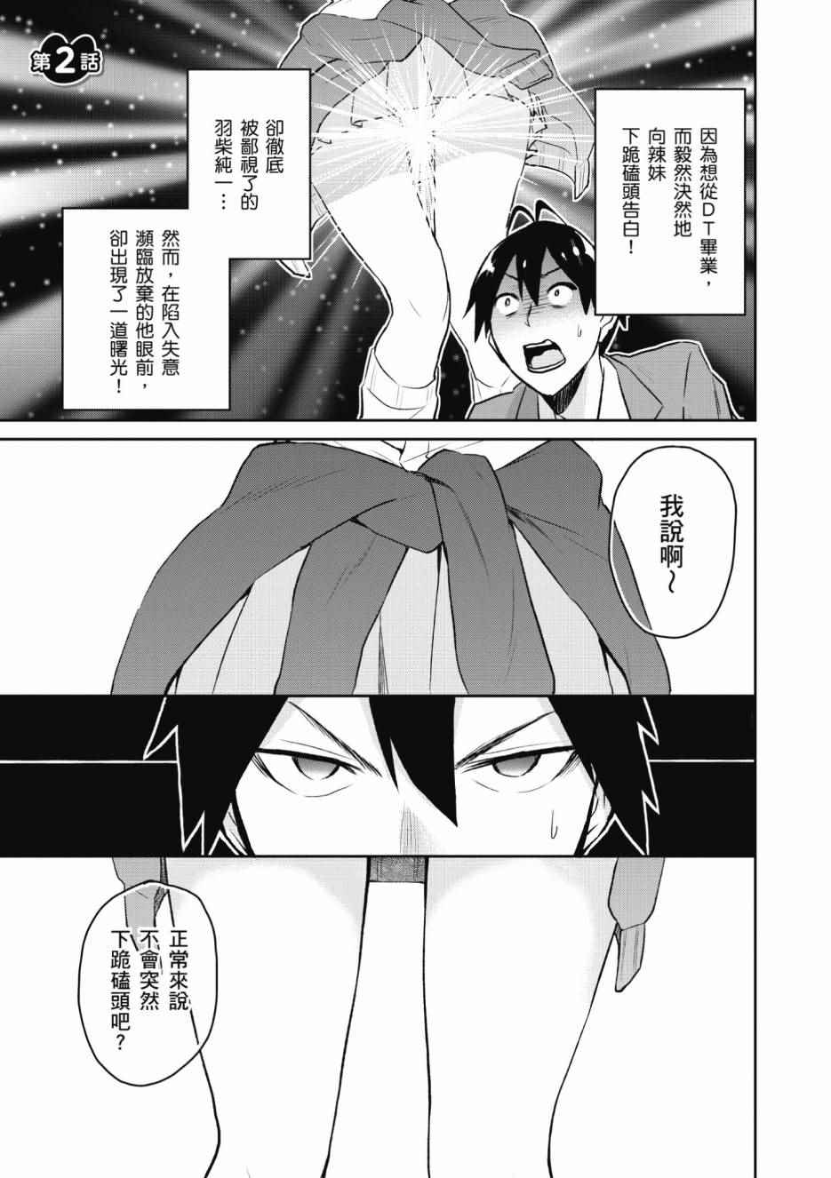 《第一次的Gal》漫画最新章节第1卷免费下拉式在线观看章节第【20】张图片