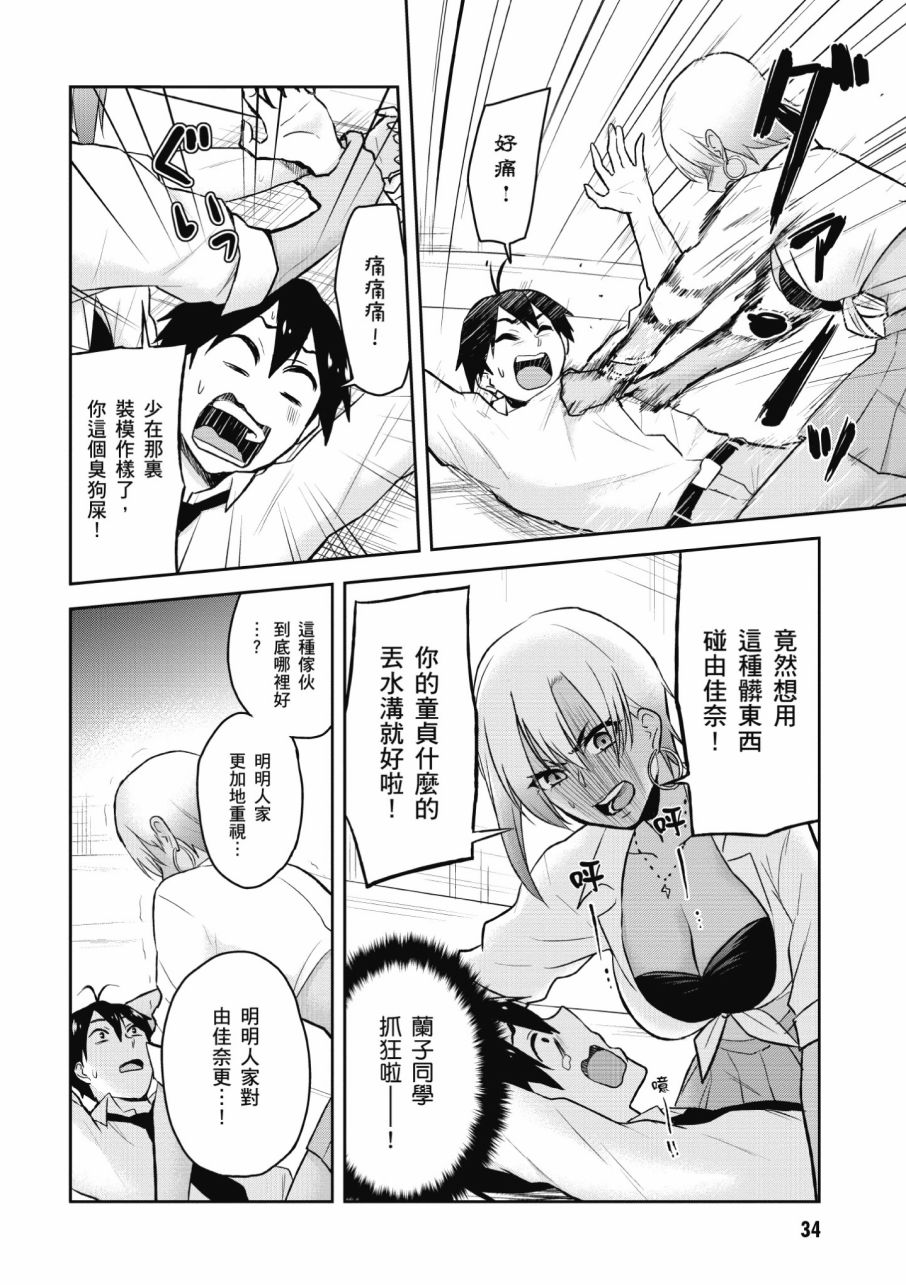 《第一次的Gal》漫画最新章节第3卷免费下拉式在线观看章节第【36】张图片