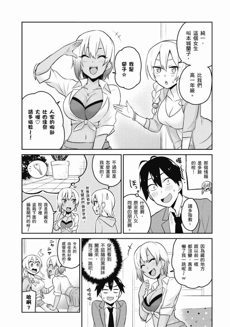 《第一次的Gal》漫画最新章节第2卷免费下拉式在线观看章节第【75】张图片