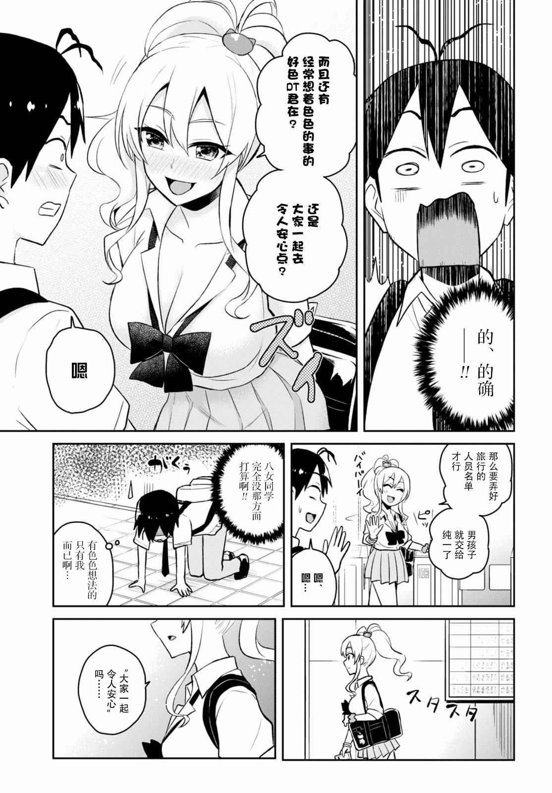 《第一次的Gal》漫画最新章节第40话免费下拉式在线观看章节第【14】张图片