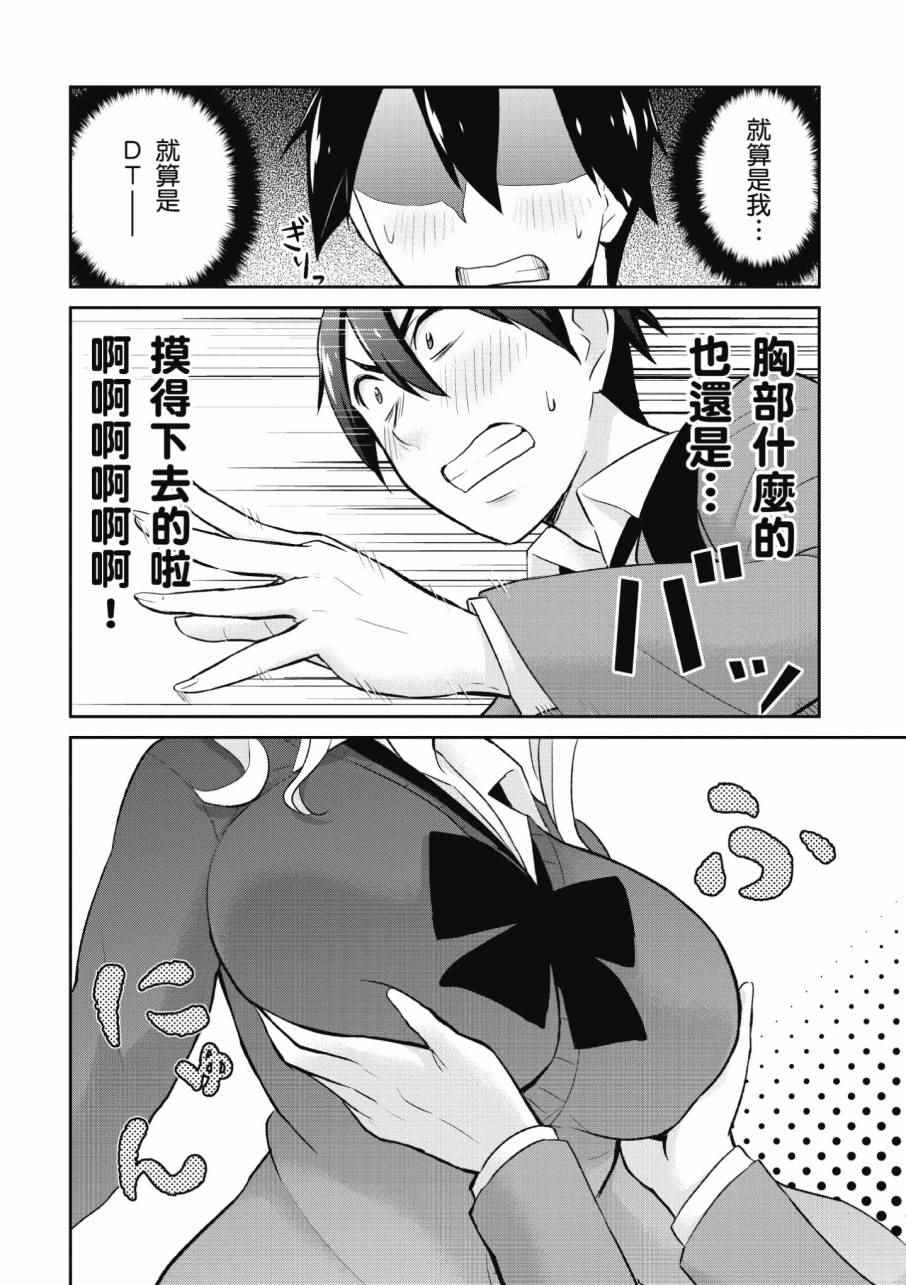 《第一次的Gal》漫画最新章节第2卷免费下拉式在线观看章节第【32】张图片