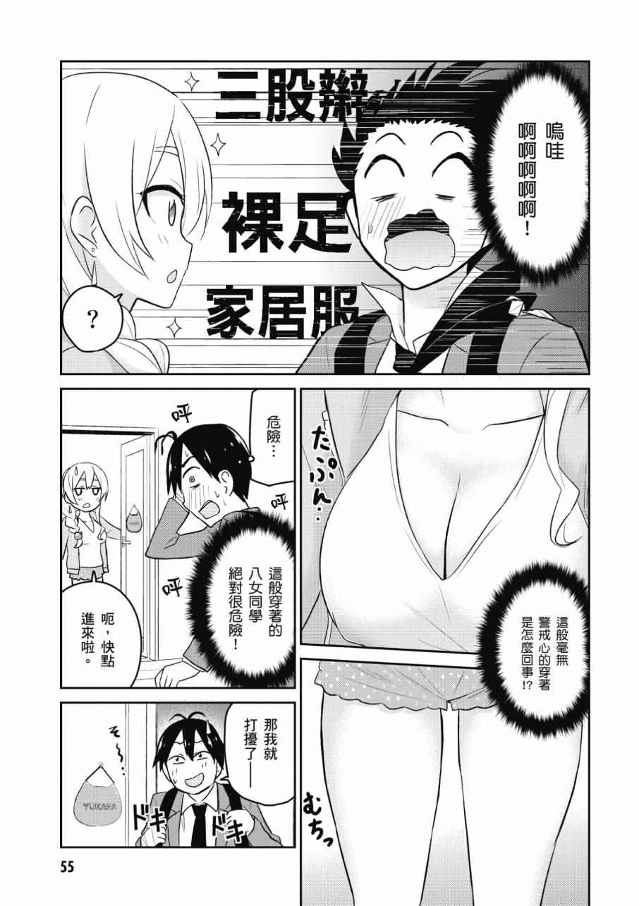 《第一次的Gal》漫画最新章节第2卷免费下拉式在线观看章节第【57】张图片