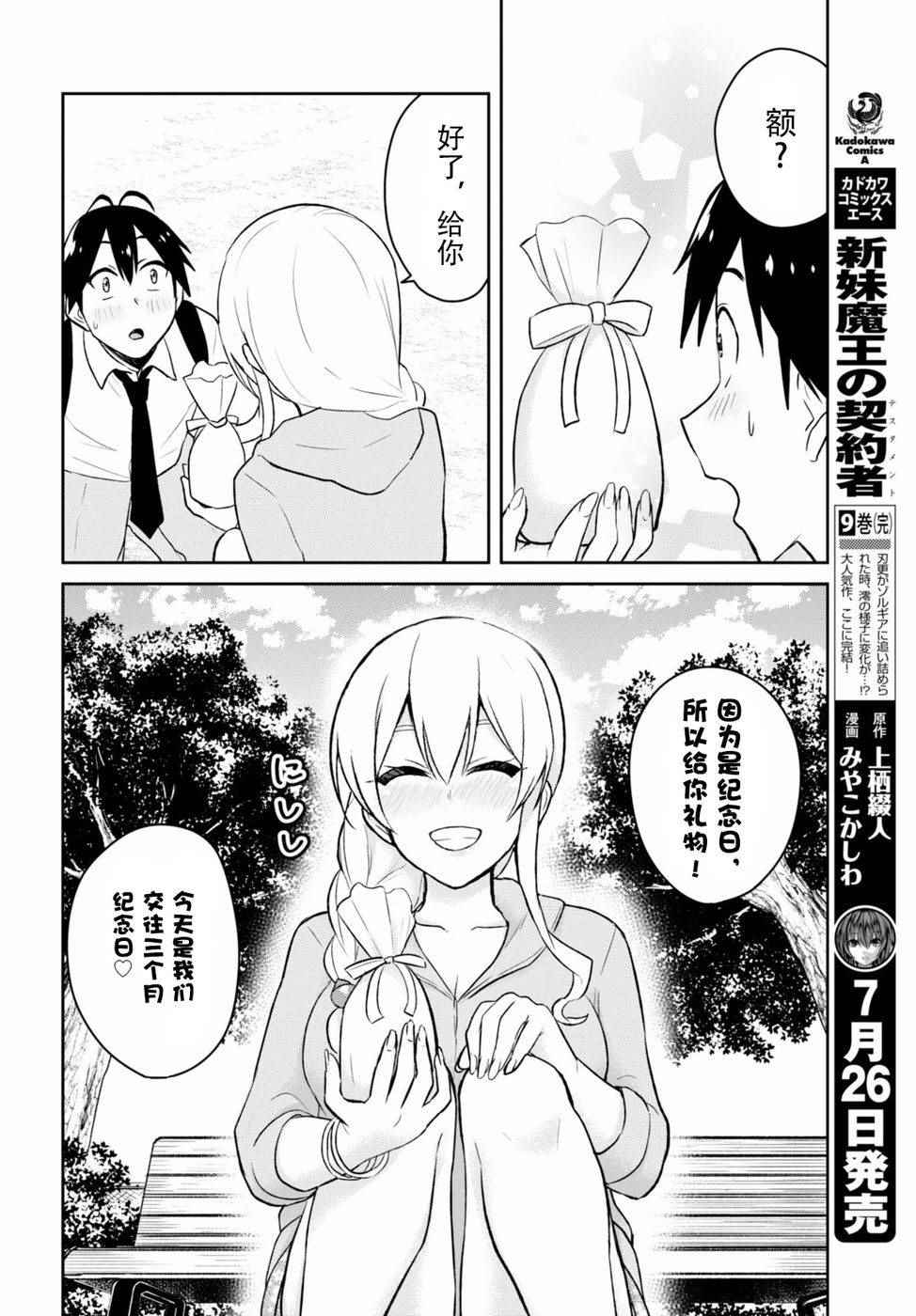 《第一次的Gal》漫画最新章节第37话免费下拉式在线观看章节第【6】张图片