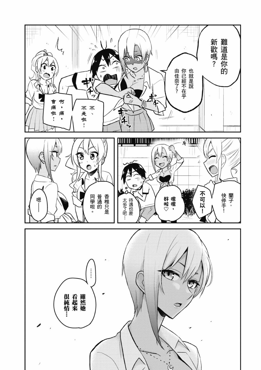 《第一次的Gal》漫画最新章节第4卷免费下拉式在线观看章节第【81】张图片