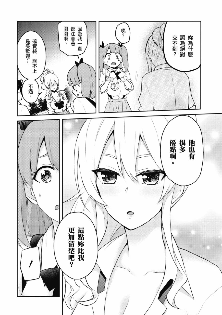 《第一次的Gal》漫画最新章节第3卷免费下拉式在线观看章节第【174】张图片