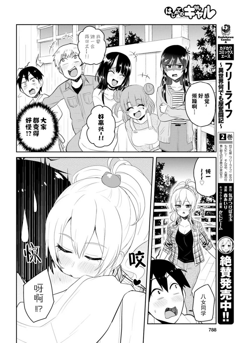 《第一次的Gal》漫画最新章节第75话免费下拉式在线观看章节第【6】张图片