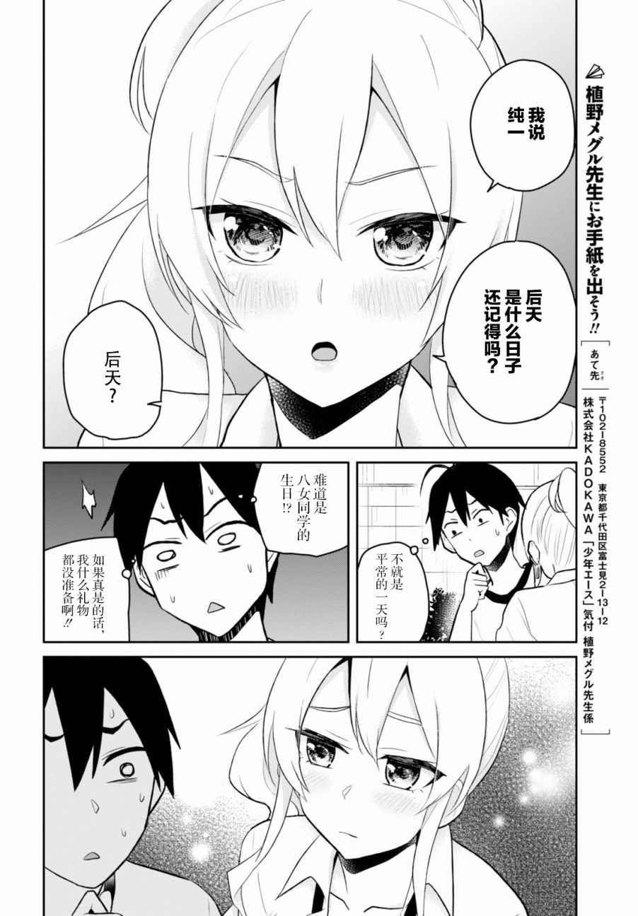 《第一次的Gal》漫画最新章节第33话免费下拉式在线观看章节第【12】张图片