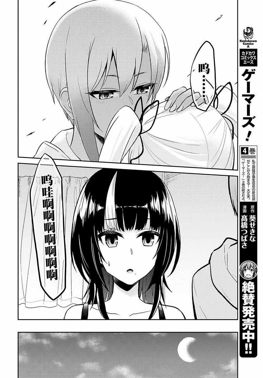 《第一次的Gal》漫画最新章节第61话免费下拉式在线观看章节第【12】张图片