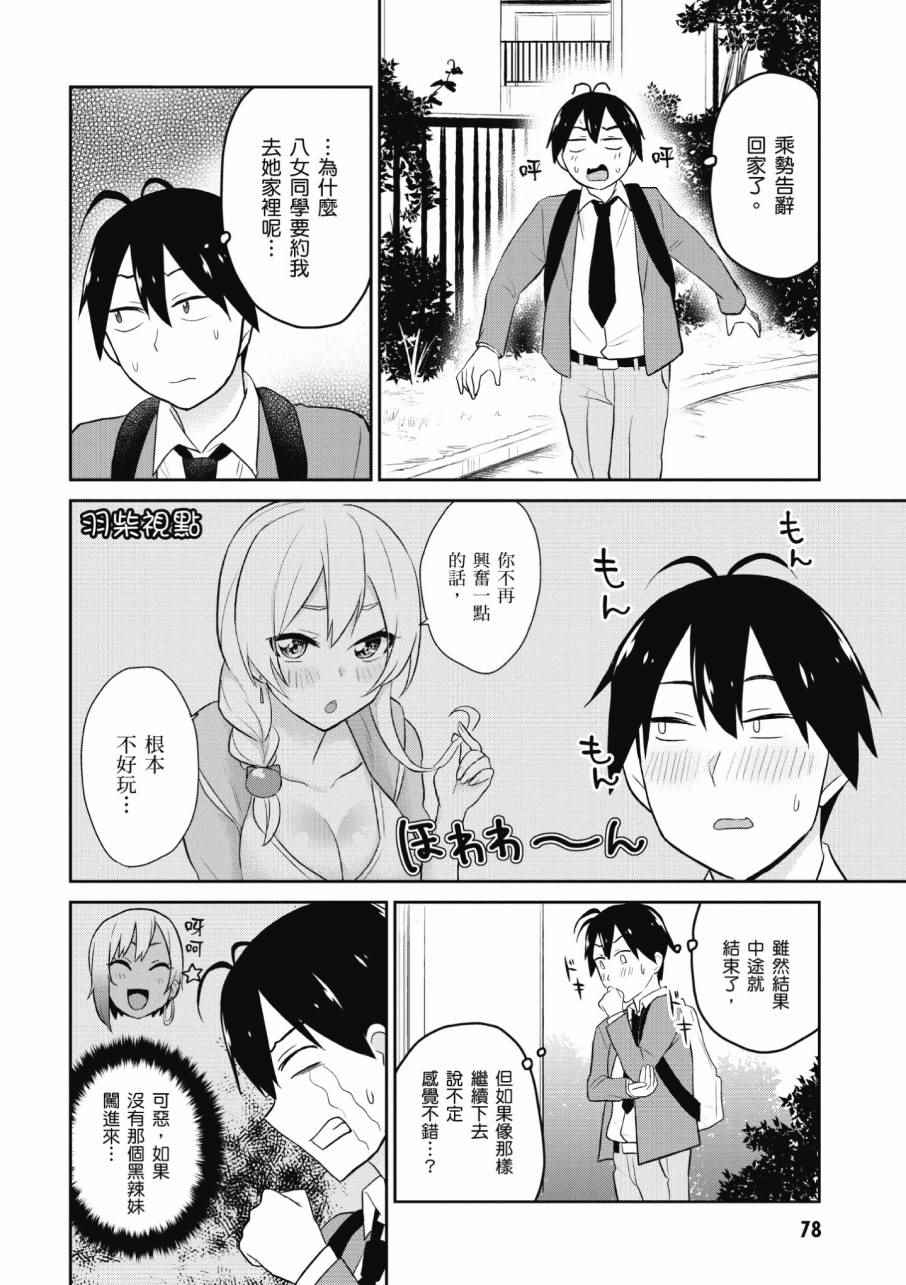 《第一次的Gal》漫画最新章节第2卷免费下拉式在线观看章节第【80】张图片