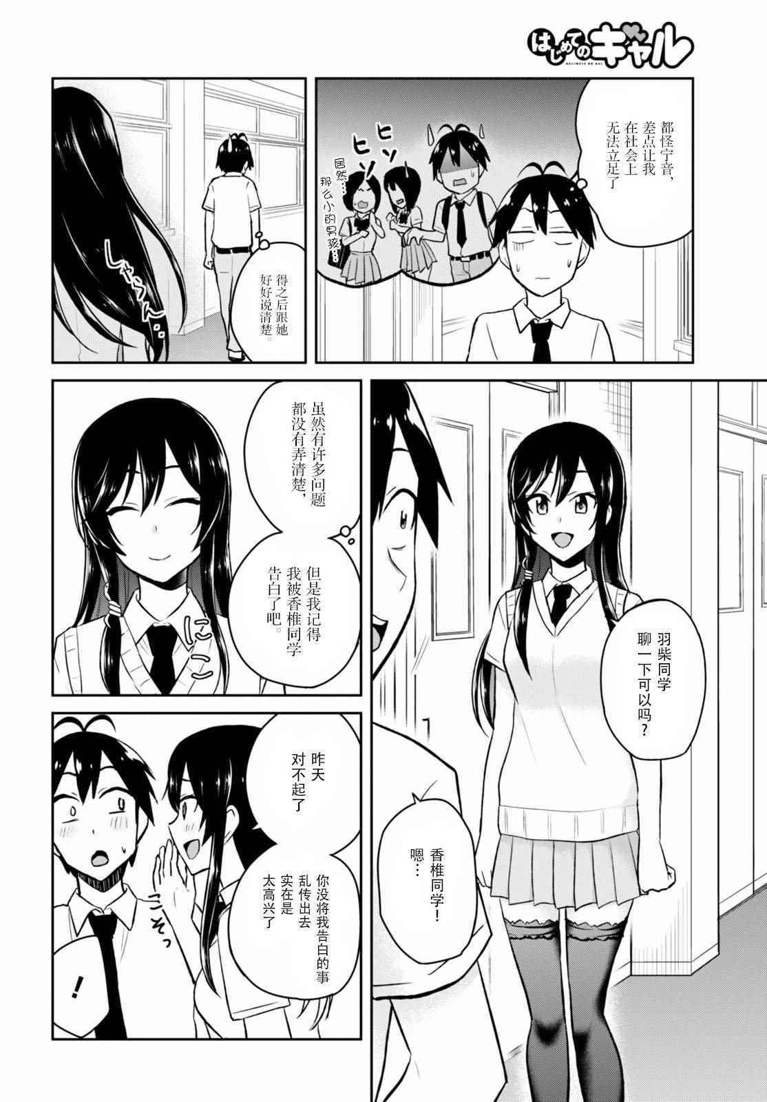 《第一次的Gal》漫画最新章节第38话免费下拉式在线观看章节第【11】张图片