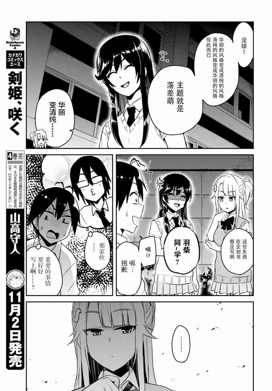 《第一次的Gal》漫画最新章节第68话免费下拉式在线观看章节第【11】张图片