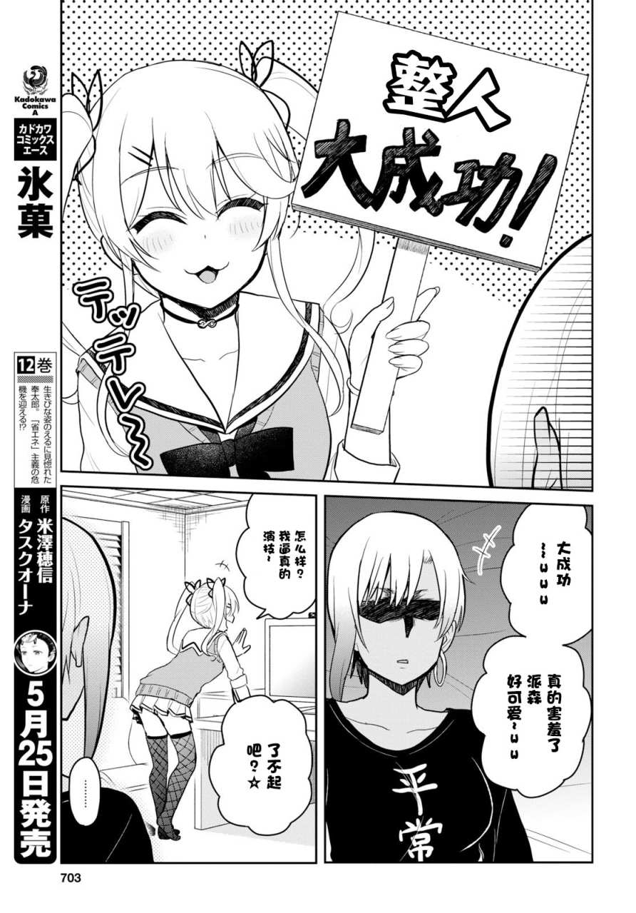 《第一次的Gal》漫画最新章节第81话免费下拉式在线观看章节第【9】张图片