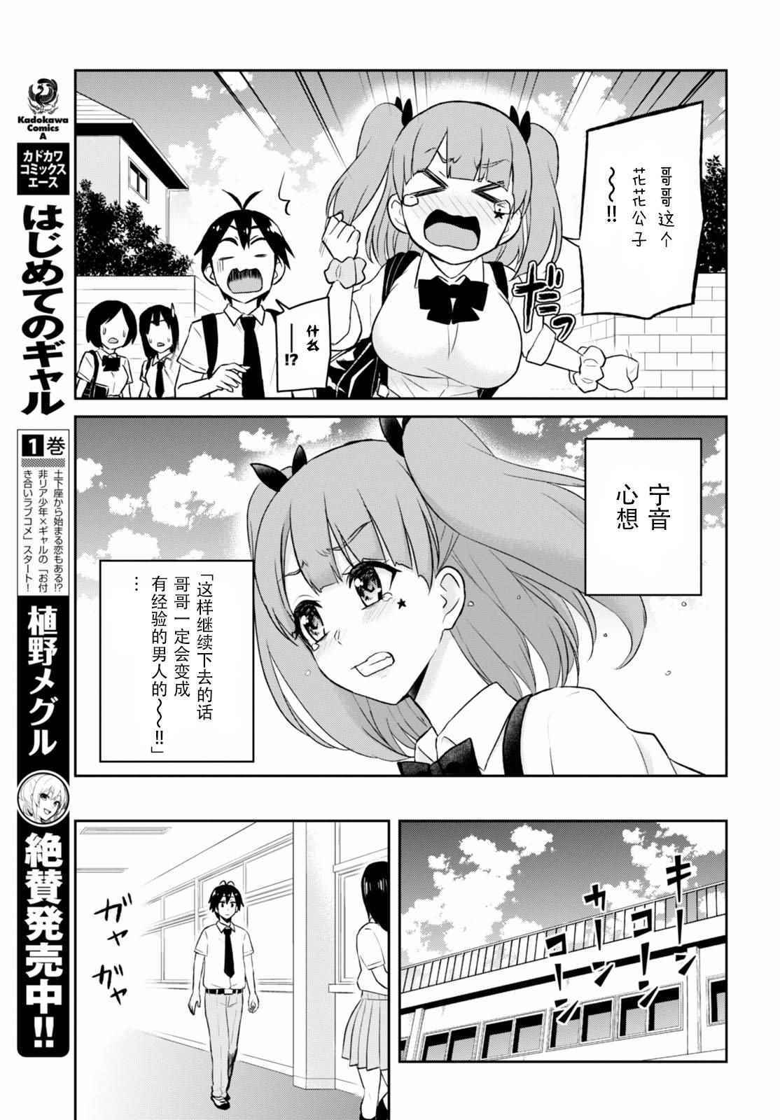 《第一次的Gal》漫画最新章节第38话免费下拉式在线观看章节第【10】张图片