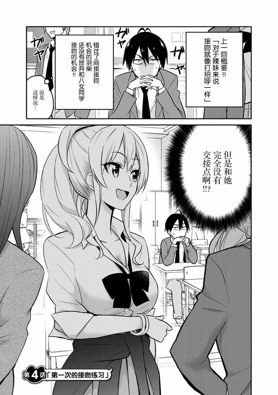 《第一次的Gal》漫画最新章节第4话免费下拉式在线观看章节第【1】张图片