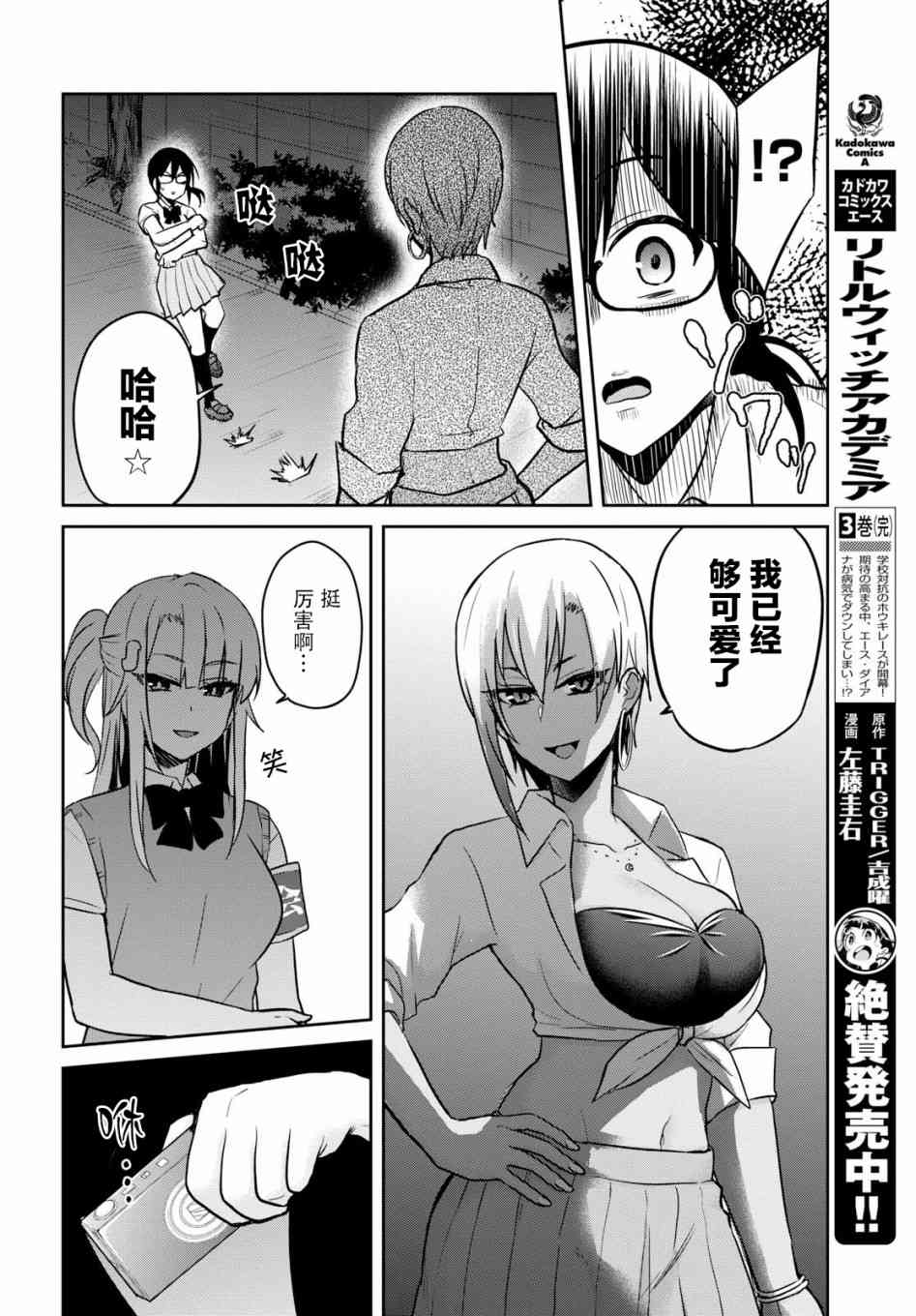 《第一次的Gal》漫画最新章节第68话免费下拉式在线观看章节第【8】张图片