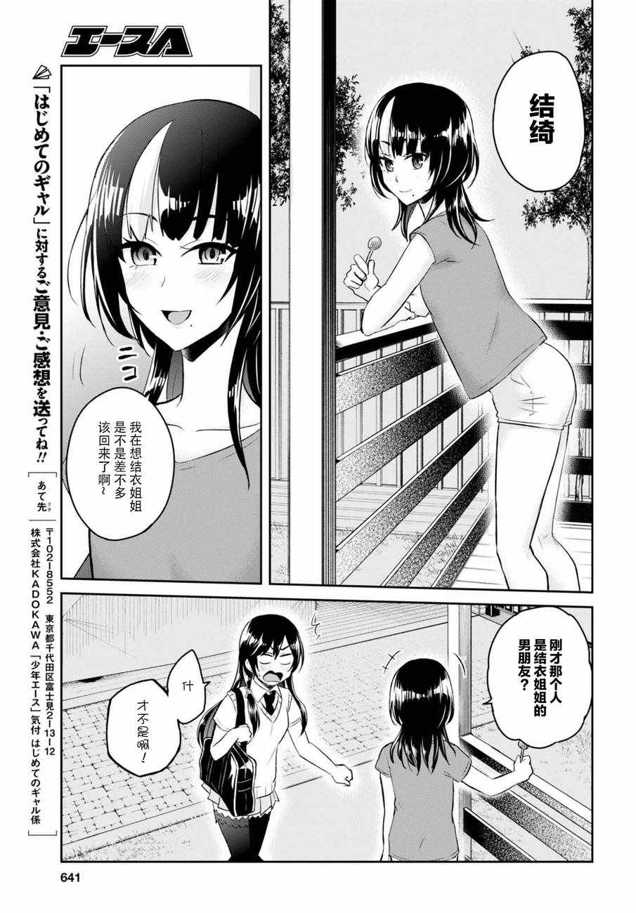 《第一次的Gal》漫画最新章节第53话免费下拉式在线观看章节第【13】张图片