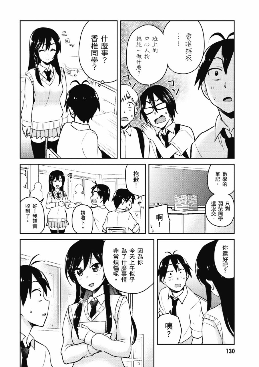 《第一次的Gal》漫画最新章节第3卷免费下拉式在线观看章节第【132】张图片