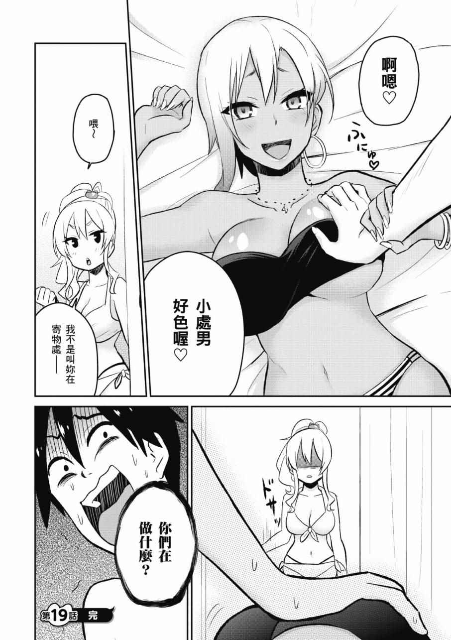 《第一次的Gal》漫画最新章节第2卷免费下拉式在线观看章节第【164】张图片