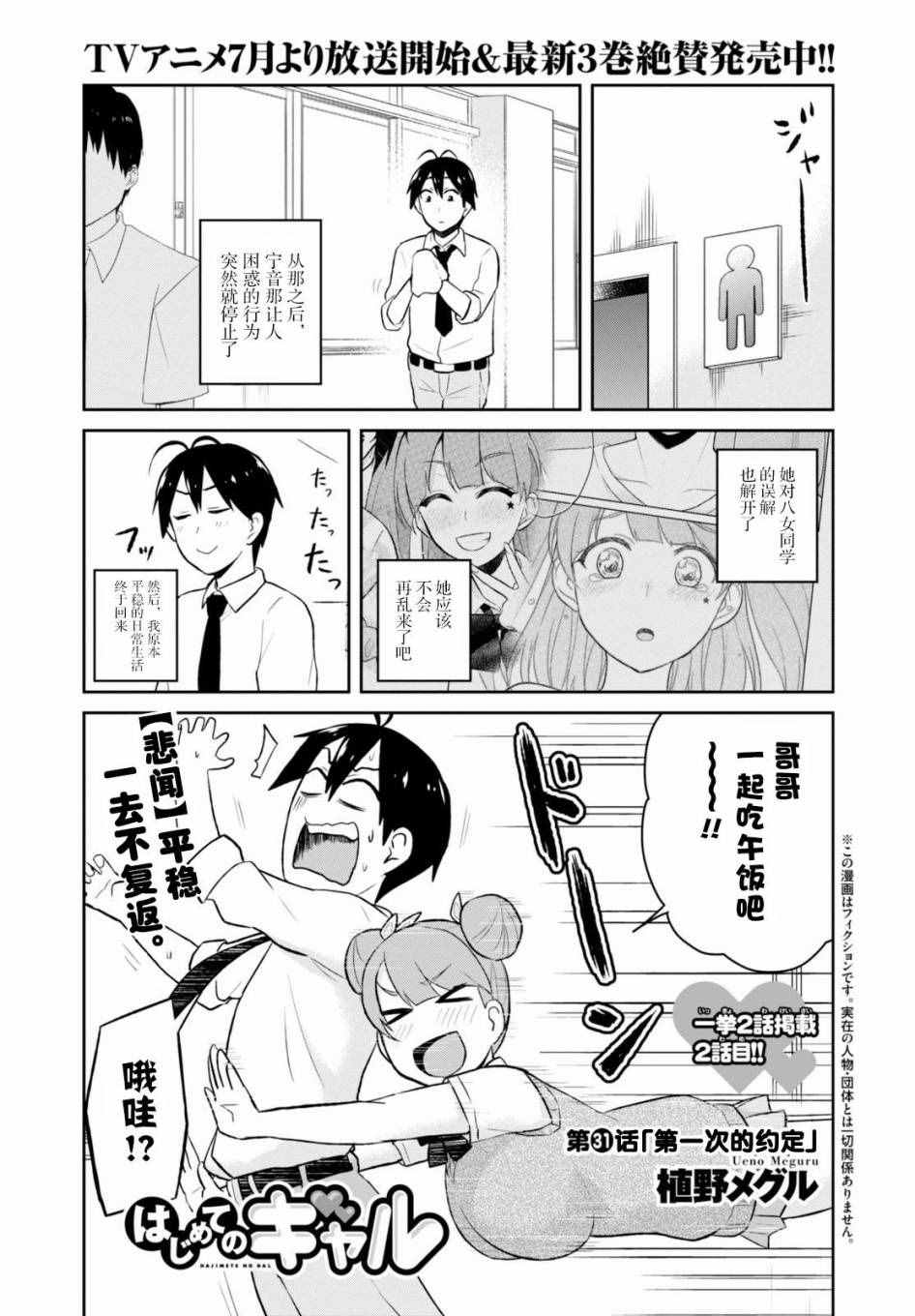 《第一次的Gal》漫画最新章节第31话免费下拉式在线观看章节第【1】张图片