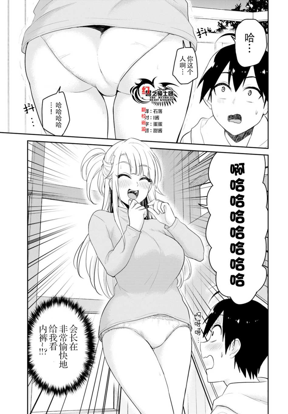 《第一次的Gal》漫画最新章节第75话免费下拉式在线观看章节第【5】张图片