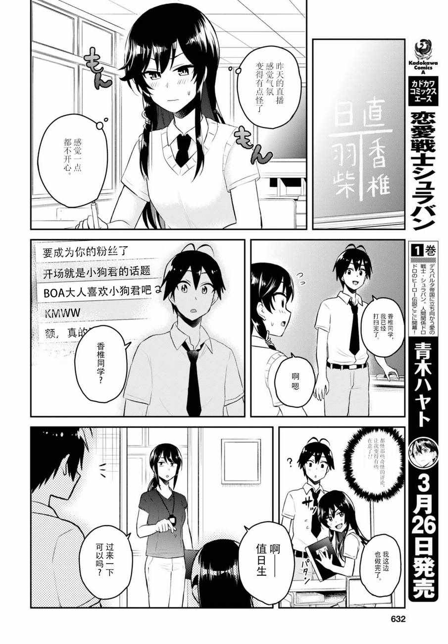 《第一次的Gal》漫画最新章节第53话免费下拉式在线观看章节第【4】张图片