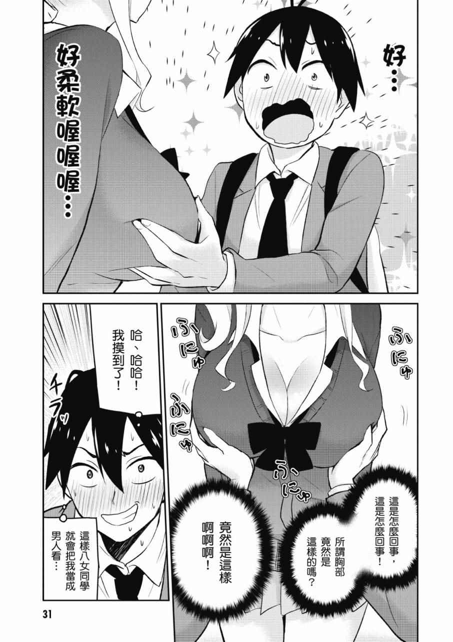 《第一次的Gal》漫画最新章节第2卷免费下拉式在线观看章节第【33】张图片