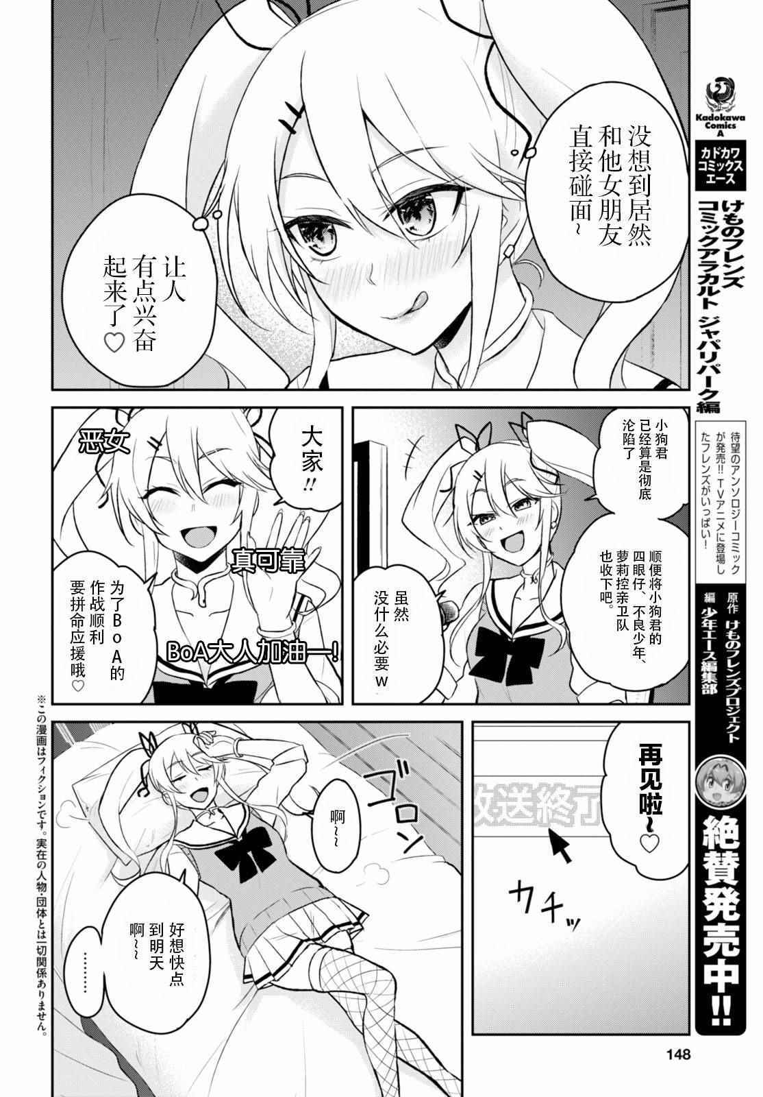 《第一次的Gal》漫画最新章节第35话免费下拉式在线观看章节第【2】张图片