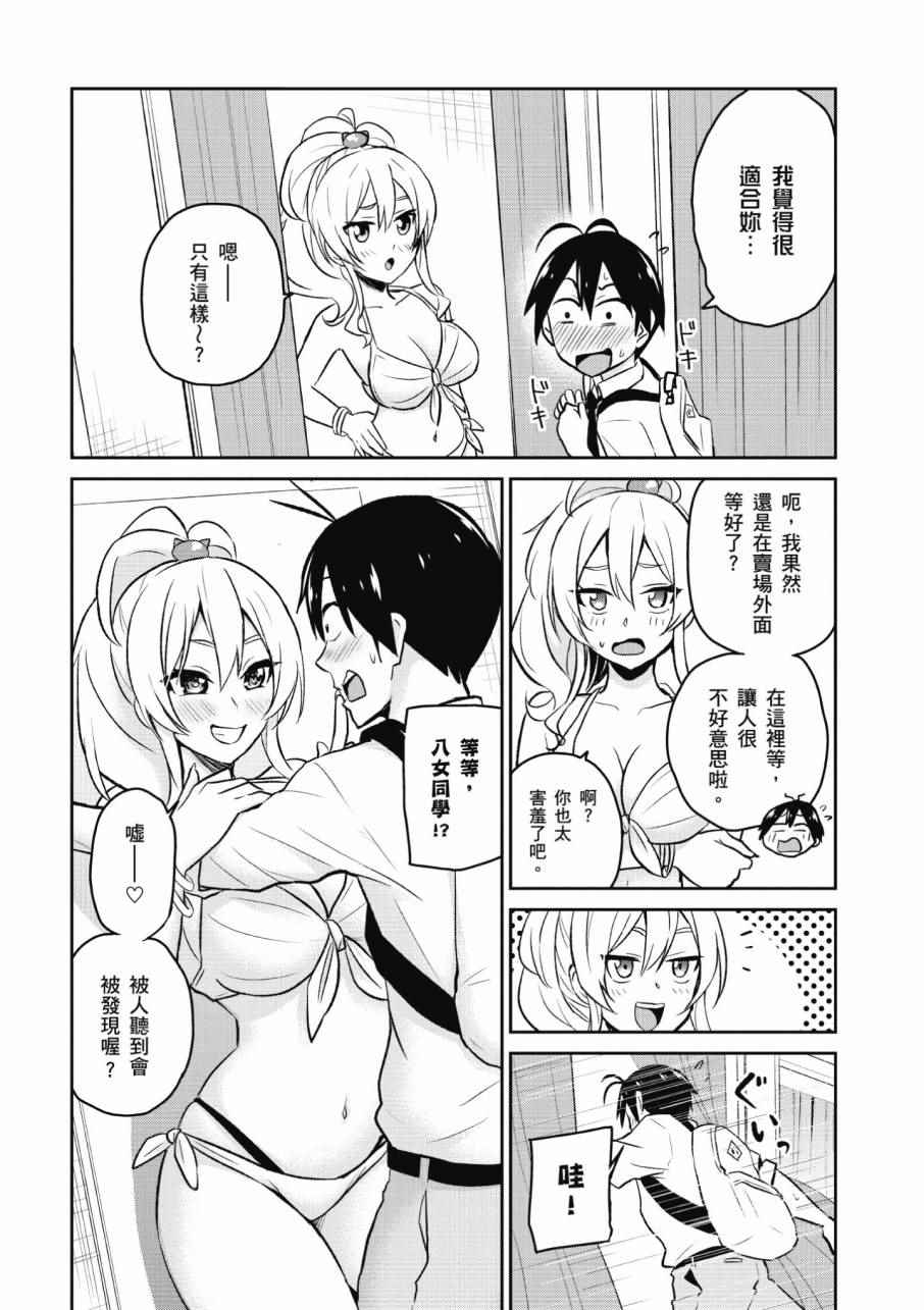 《第一次的Gal》漫画最新章节第2卷免费下拉式在线观看章节第【130】张图片