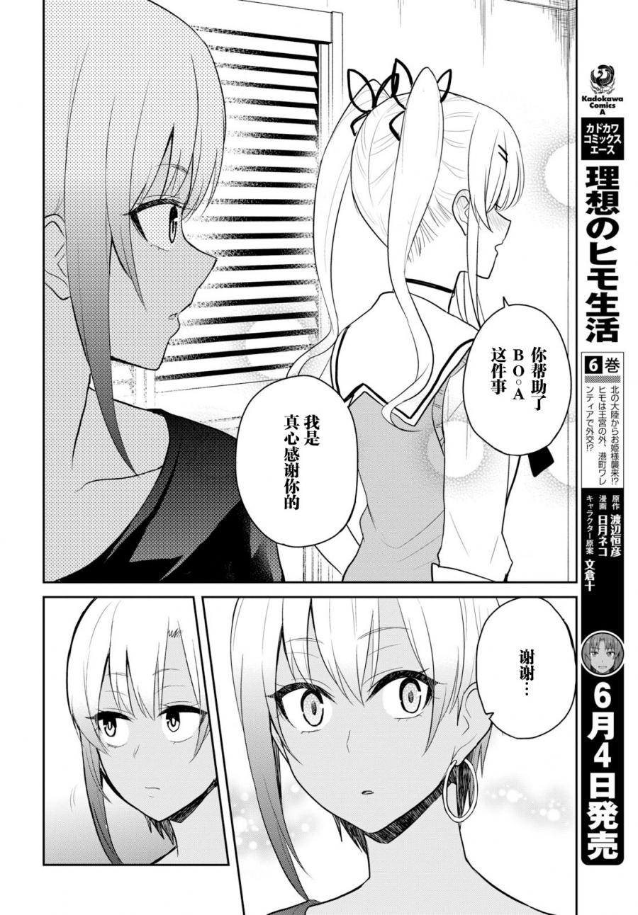 《第一次的Gal》漫画最新章节第81话免费下拉式在线观看章节第【12】张图片