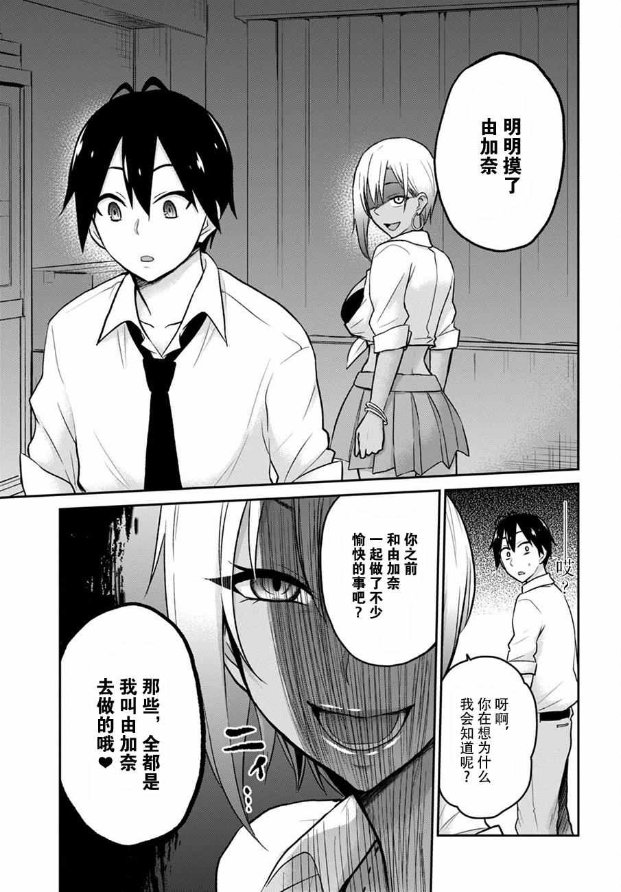 《第一次的Gal》漫画最新章节第17话免费下拉式在线观看章节第【15】张图片