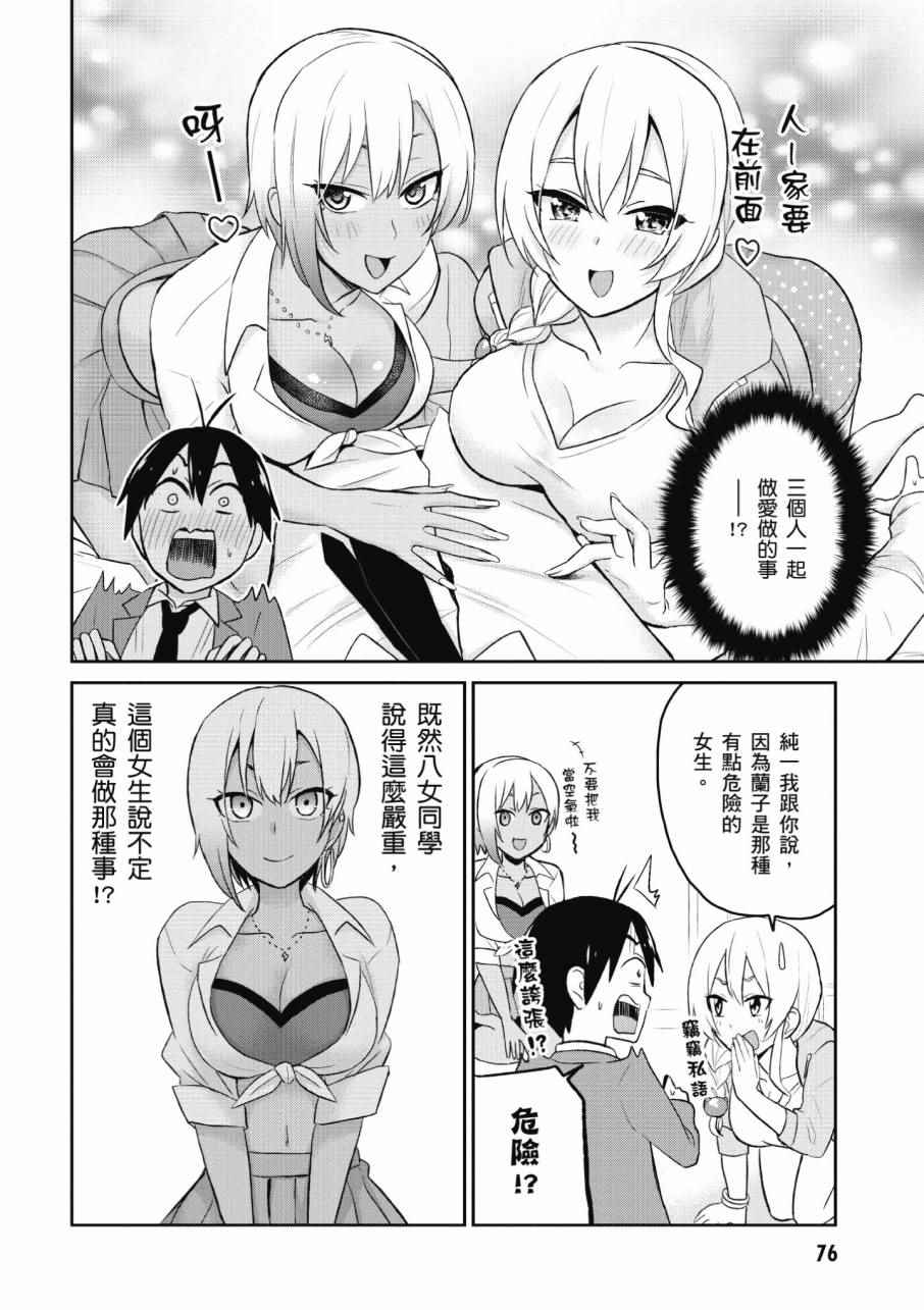 《第一次的Gal》漫画最新章节第2卷免费下拉式在线观看章节第【78】张图片