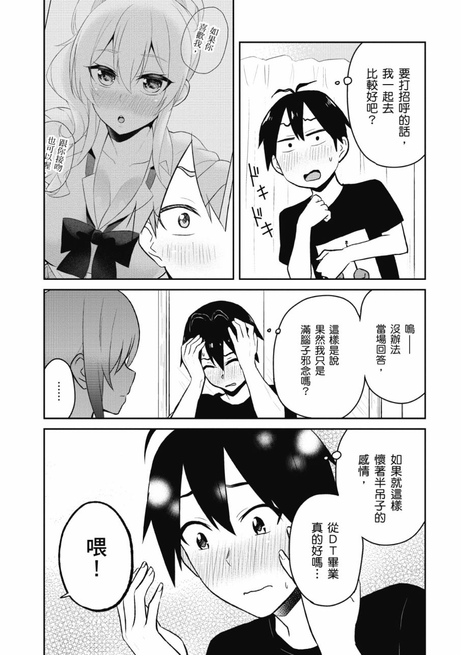 《第一次的Gal》漫画最新章节第3卷免费下拉式在线观看章节第【121】张图片