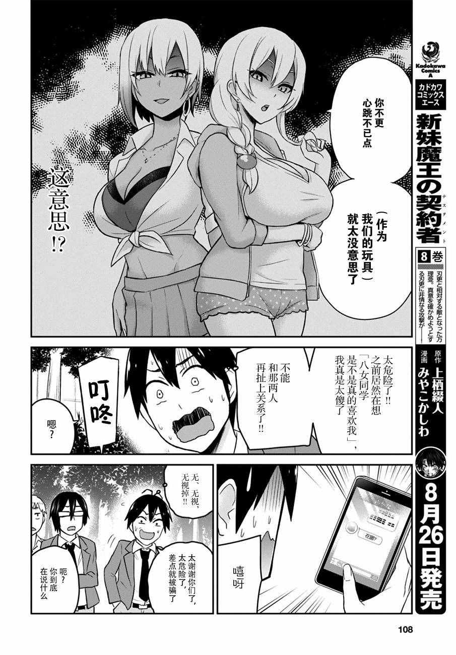 《第一次的Gal》漫画最新章节第16话免费下拉式在线观看章节第【6】张图片