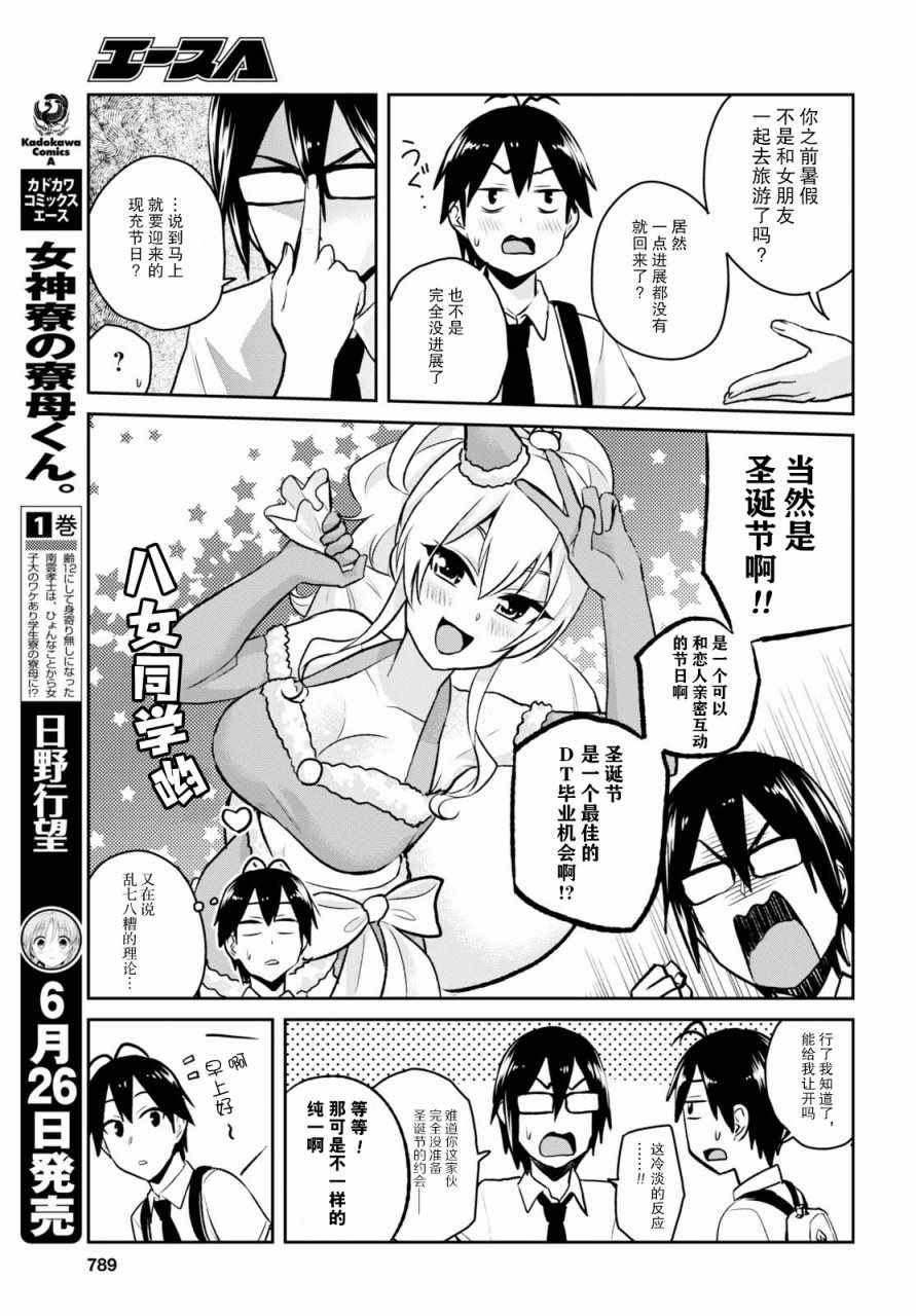 《第一次的Gal》漫画最新章节第58话免费下拉式在线观看章节第【12】张图片