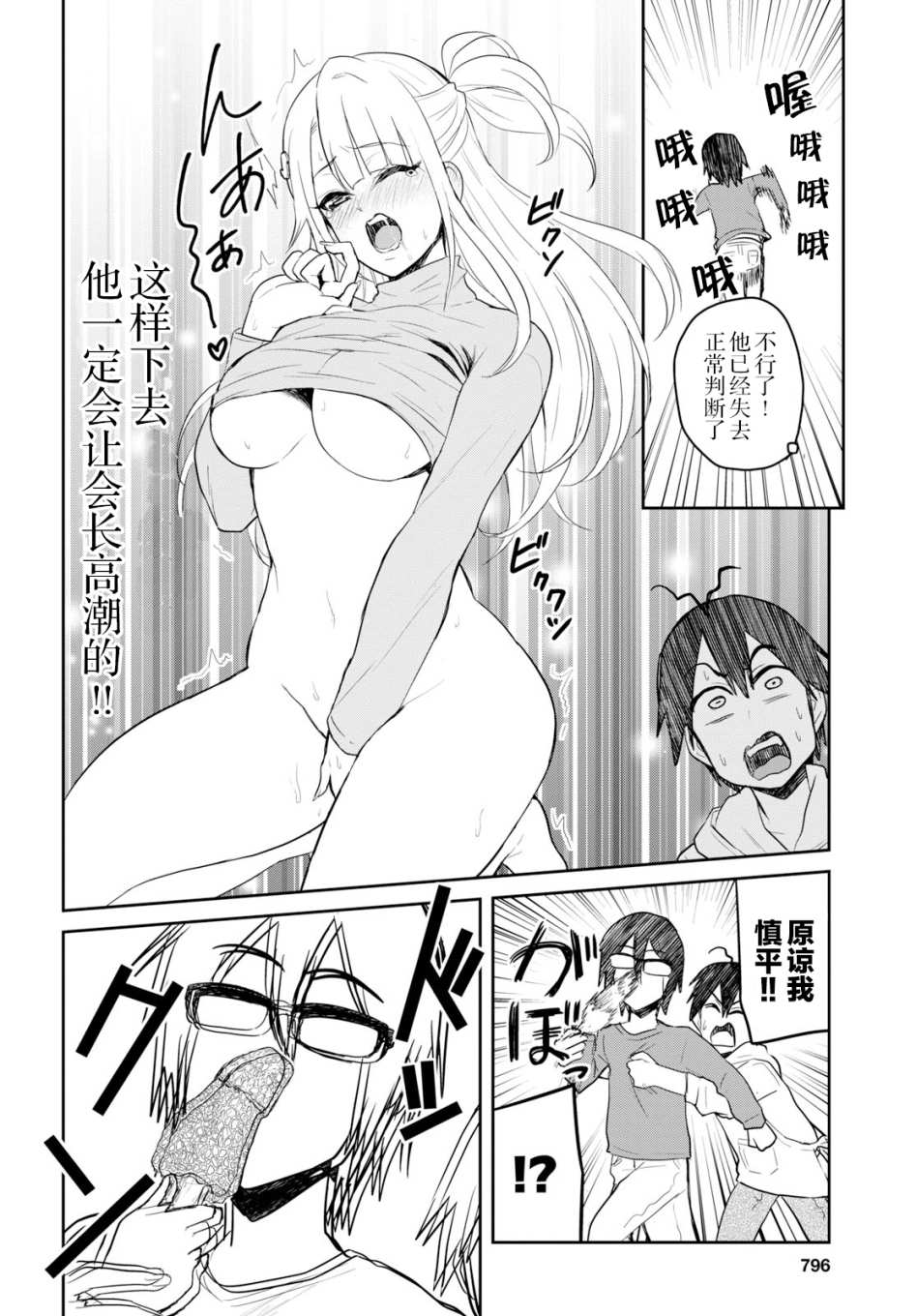 《第一次的Gal》漫画最新章节第75话免费下拉式在线观看章节第【14】张图片