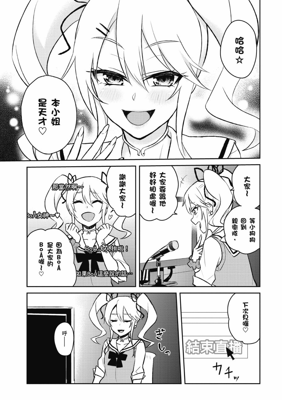 《第一次的Gal》漫画最新章节第4卷免费下拉式在线观看章节第【87】张图片