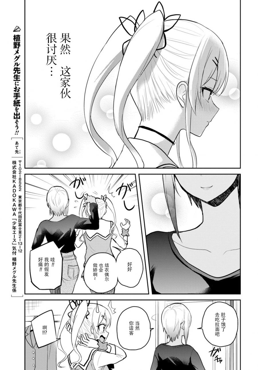 《第一次的Gal》漫画最新章节第81话免费下拉式在线观看章节第【13】张图片